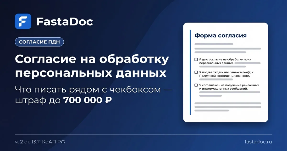 Согласие на обработку персональных данных под формой на сайте